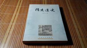 萤窗异草、隋史遗文（2册合售）（中国小说史料丛书）（1999年1月1印，10品）（详见描述及书影）