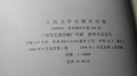 萤窗异草、隋史遗文（2册合售）（中国小说史料丛书）（1999年1月1印，10品）（详见描述及书影）