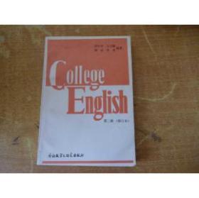 大学英语教学第二册（修订版）