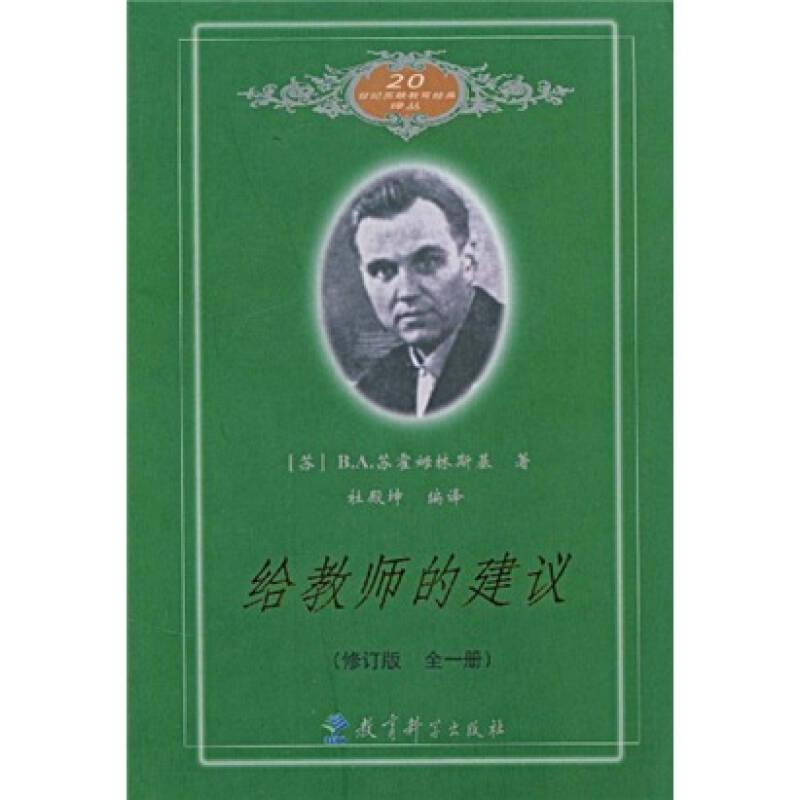 給教師的建議