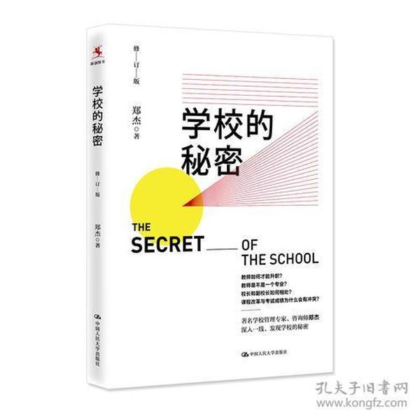 学校的秘密（修订版）