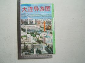 《大连导游图》折叠一大张，彩色印刷，1993年1版1印