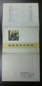 安徽黑白版画选 16页全1975年一版一印
