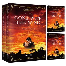 新书--世界经典文学名著系列： Gone with the Wind 全英文版（上下册）昂秀书虫