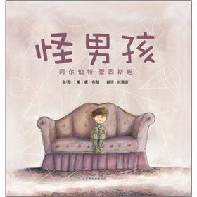 （引进版精装绘本）启发精选世界优秀畅销绘本*怪男孩