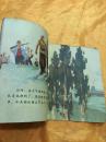 **40开彩色连环画 拔钉子 上海人民出版社 1974年一版一印