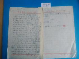 1958年  白绵纸 手写本：云南关于处分杨同志的材料