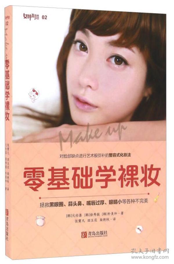 零基础学裸妆 定价48.8,j