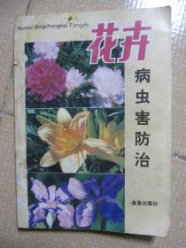 花卉病虫害防治