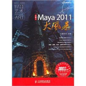 Maya 2011大风暴