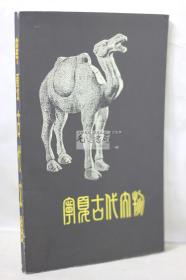 宁夏古代文物