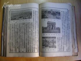 最新中学教科书瀛环全志》