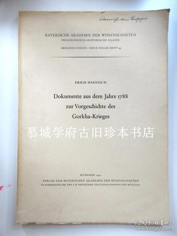 【签赠本】德国蒙古学大家海涅士签赠德国汉学家傅海波（HERBERT FRANKE）本《满文1788年远征廓尔勀文献》ERICH HAENISCH: DOKUMENTE AUS DEM JAHRE 1788 ZUR VORGESCHICHTE DES GORKHA-KRIEG