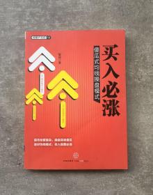 买入必涨 傻瓜式均线操盘模式
