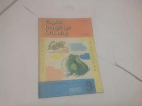 英语学习English language learning1992年9期（1958年创刊）