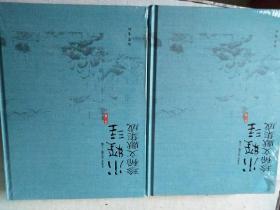 水经注珍稀文献集成 第三辑 1.2.3.4.5.6.7.8.9.11.12   十一本合售（16开精装 ）