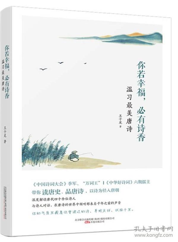 你若幸福，必有诗香：温习最美唐诗 《中国诗词大会》季军、“万词王”，《中华好诗词》六期擂主