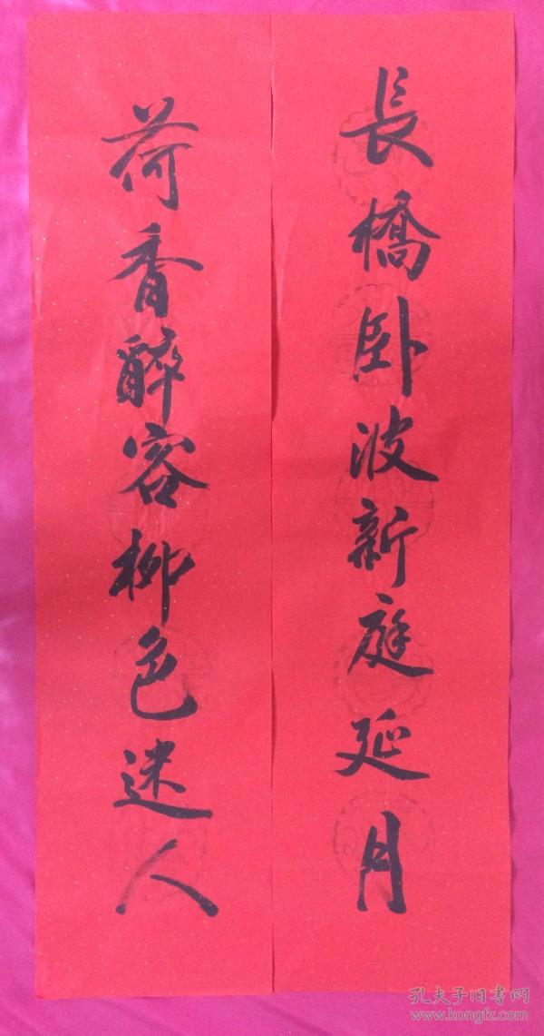 书法对联74长桥卧坡新庭延月