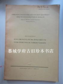 【签赠本】德国蒙古文大家海涅士签赠德国汉学家傅海波（HERBERT FRANKE）本《十四世纪末汉蒙双语文献》ERICH HAENISCH: SINO-MONGOLISCHE DOKUMENTE VOM ENDE DES 14. JAHRHUNDERTS