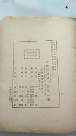 民国  福楼拜短篇小说集 1948年出版