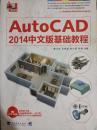 AutoCAD 2014中文版基础教程