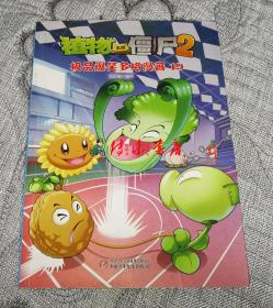 植物大战僵尸2：极品爆笑多格漫画（19）