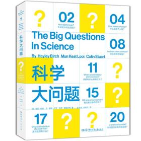 【全新正版】科学大问题