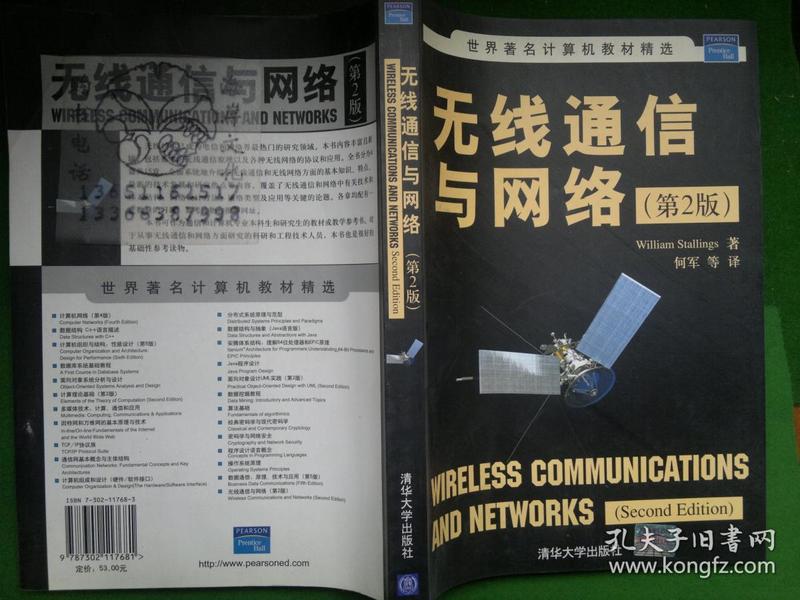 无线通信与网络