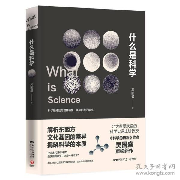 什么是科学