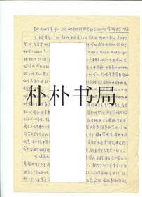 【稀缺名人档案材料】国际著名地球物理学家、中国科学院地球物理研究所副研究员、中国地球物理学会第三届副理事长、中国空间科学学会、中国气象学会理事、中国干旱和农业气象研究的创始人之一朱岗昆交代“罪行”材料之一 《关于1948年夏参加国际地球物理联合协会(UGGI)第八届大会问题》一份 总2页