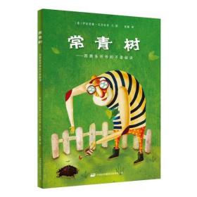常青树——西奥多爷爷的不老秘诀