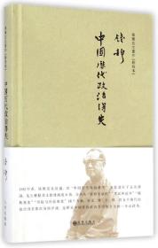 钱穆先生著作系列（简体精装版）：中国历代政治得失 1952年春，钱穆先生应有关方面之邀，以“中国历代政治得失”为题进行了五次讲演。《钱穆先生著作系列：中国历代政治得失（新校本）》即是先生根据讲义整理而成，分别从“政府的组织”“考试和选举”“赋税制度”“国防与兵役制度”四个方面，对汉、唐、宋、明、清五个朝代的政治得失作出分析评说，是研究中国传统政治及传统文化的一本必读书。