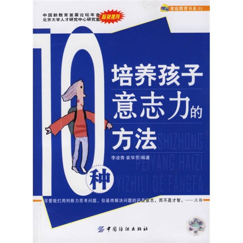 10種培養(yǎng)孩子意志力的方法