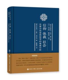 跨文化研究丛书--信仰 体裁 社会：从爱沙尼亚民俗学的角度分析