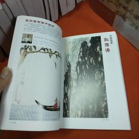 荣宝斋，古今艺术博览，大型艺术月刊