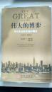 伟大的博弈:华尔街金融帝国的崛起:1653~2004