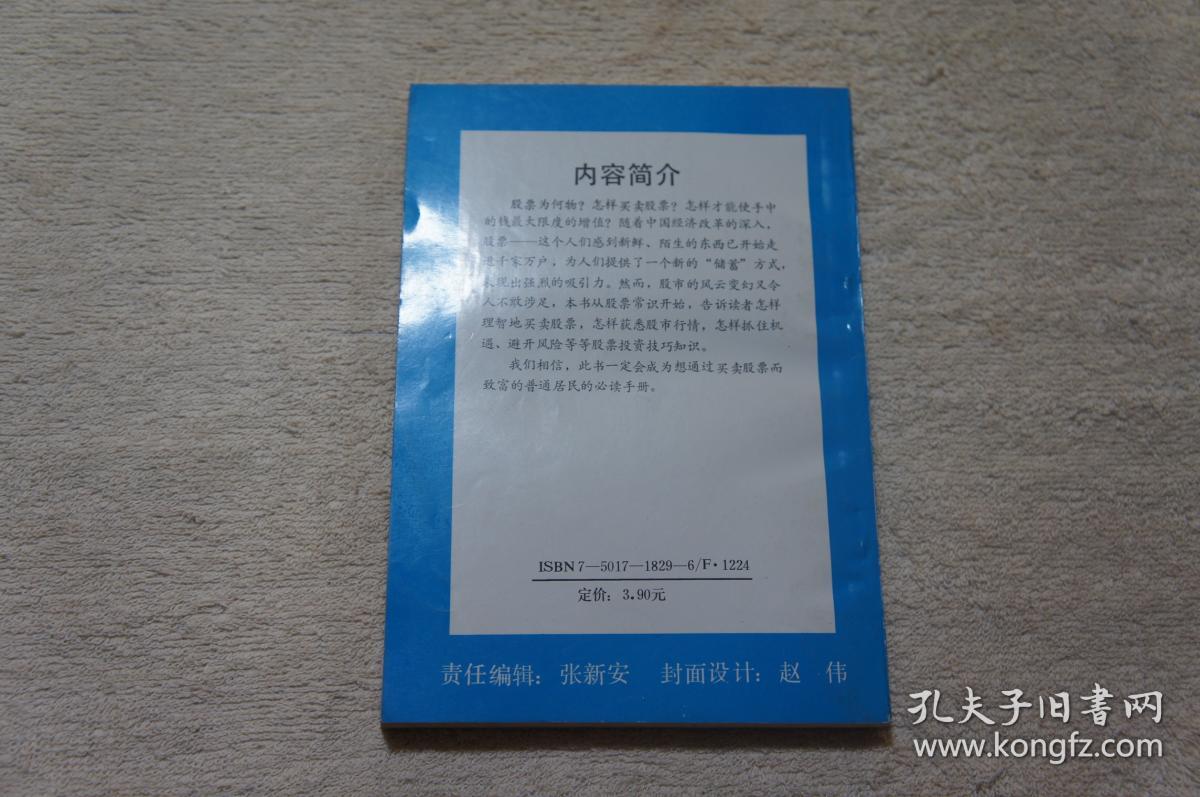 股票买卖必读手册
