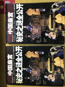 中国皇宫秘史之谜全公开 上下两卷
