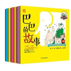 [社版]百年经典绘本：大象巴巴故事全集[有声读物][四色注音][全六册]