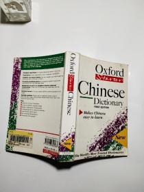 【英文原版】The Starter Oxford Chinese Dictionary（牛津汉语初学者词典）
