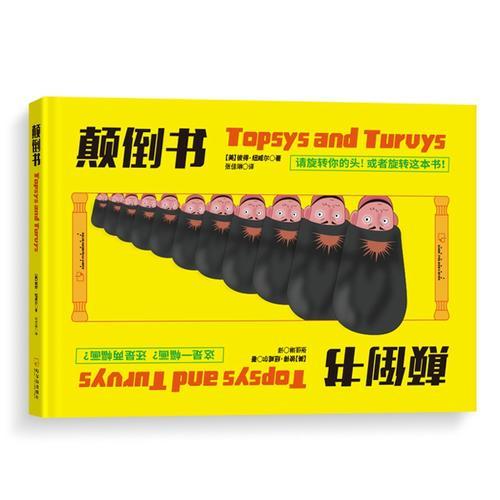 颠倒书