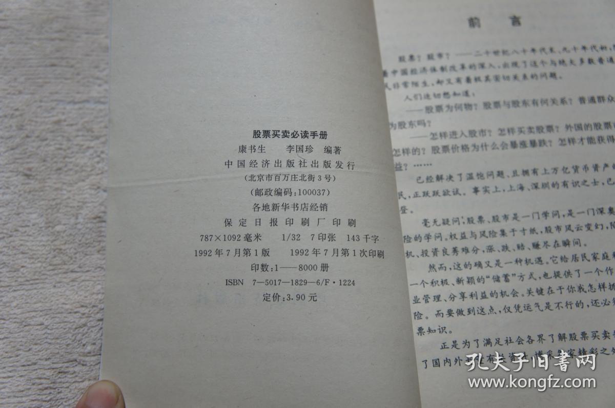 股票买卖必读手册