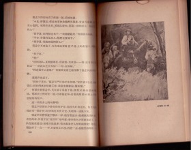 十七年小说《红军不怕远征难》57年一版一印