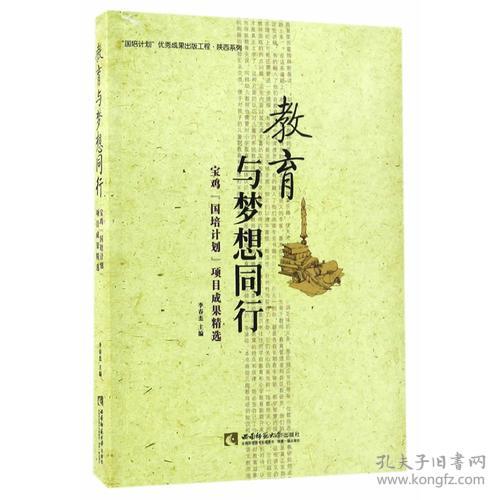 教育与梦想同行