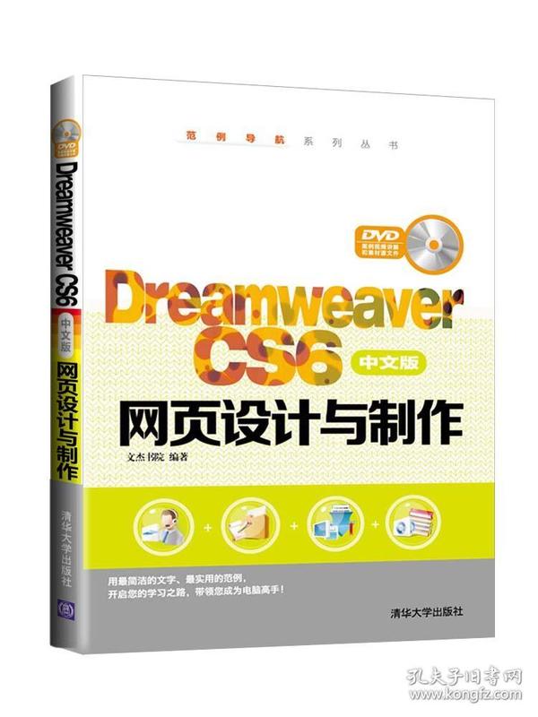 Dreamweaver CS6中文版网页设计与制作