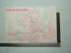 《长春市区旅游交通图》折叠一张，彩色印刷，1990年1版1印