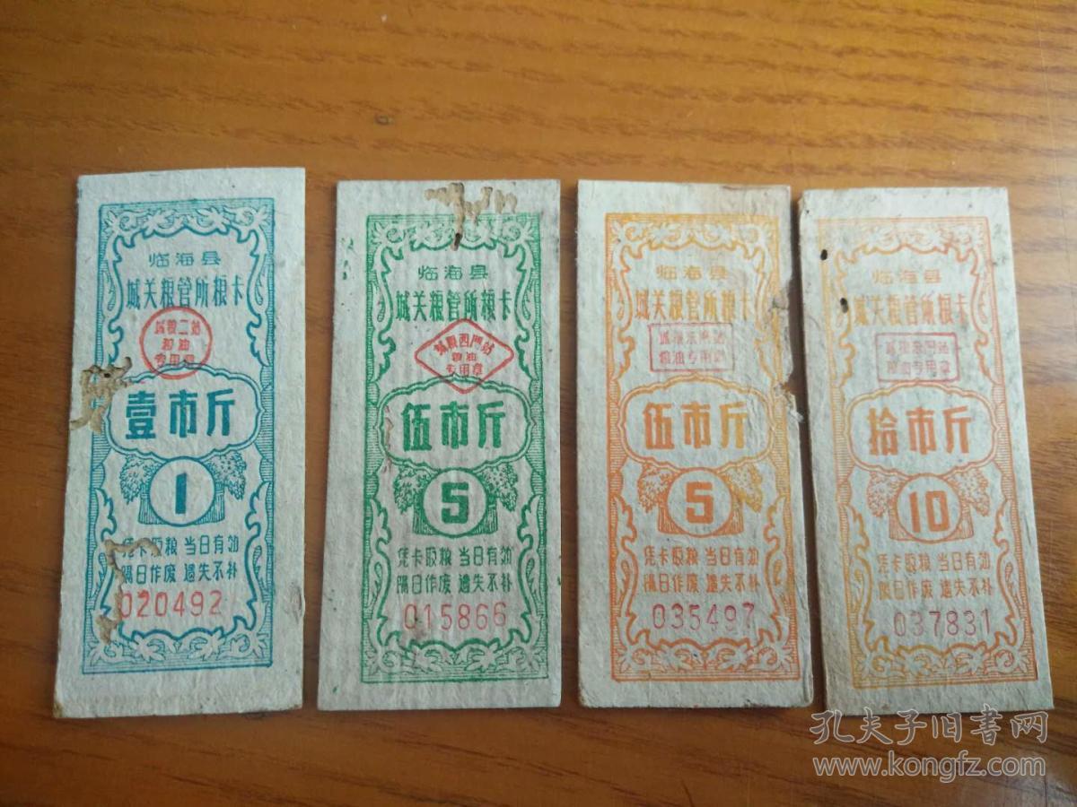 1960年浙江省临海县城关粮管所粮卡4种，临海县粮票