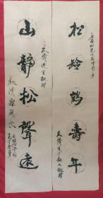 书法对联83山静松声远