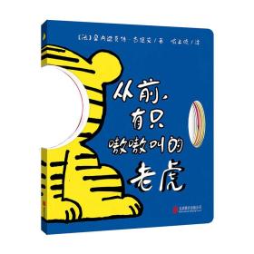 百变亲子小剧场【4册】从前，有只嗷嗷叫的老虎、从前，有只丢了眼镜的大象、从前，有头脾气很臭的猪、从前，有只饿坏了的恐龙