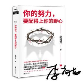 你的努力,只配得上你的野心